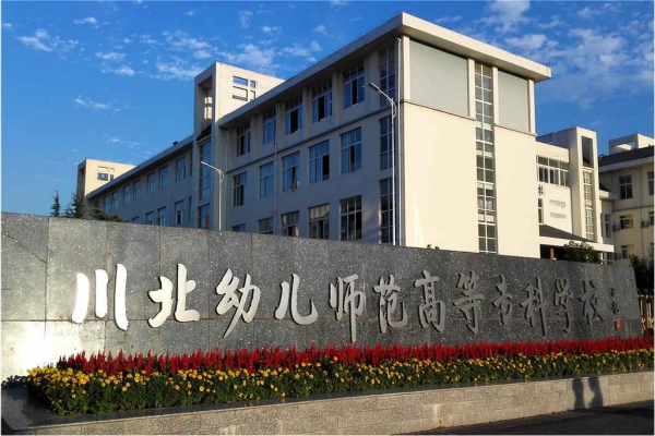 川北幼兒師范高等?？茖W校公共建筑能耗監(jiān)測系統(tǒng)項目案例